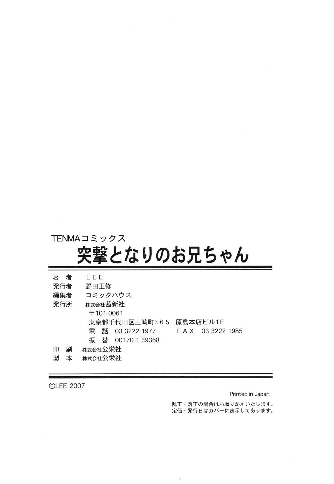 [LEE] 突撃となりのお兄ちゃん [英訳]