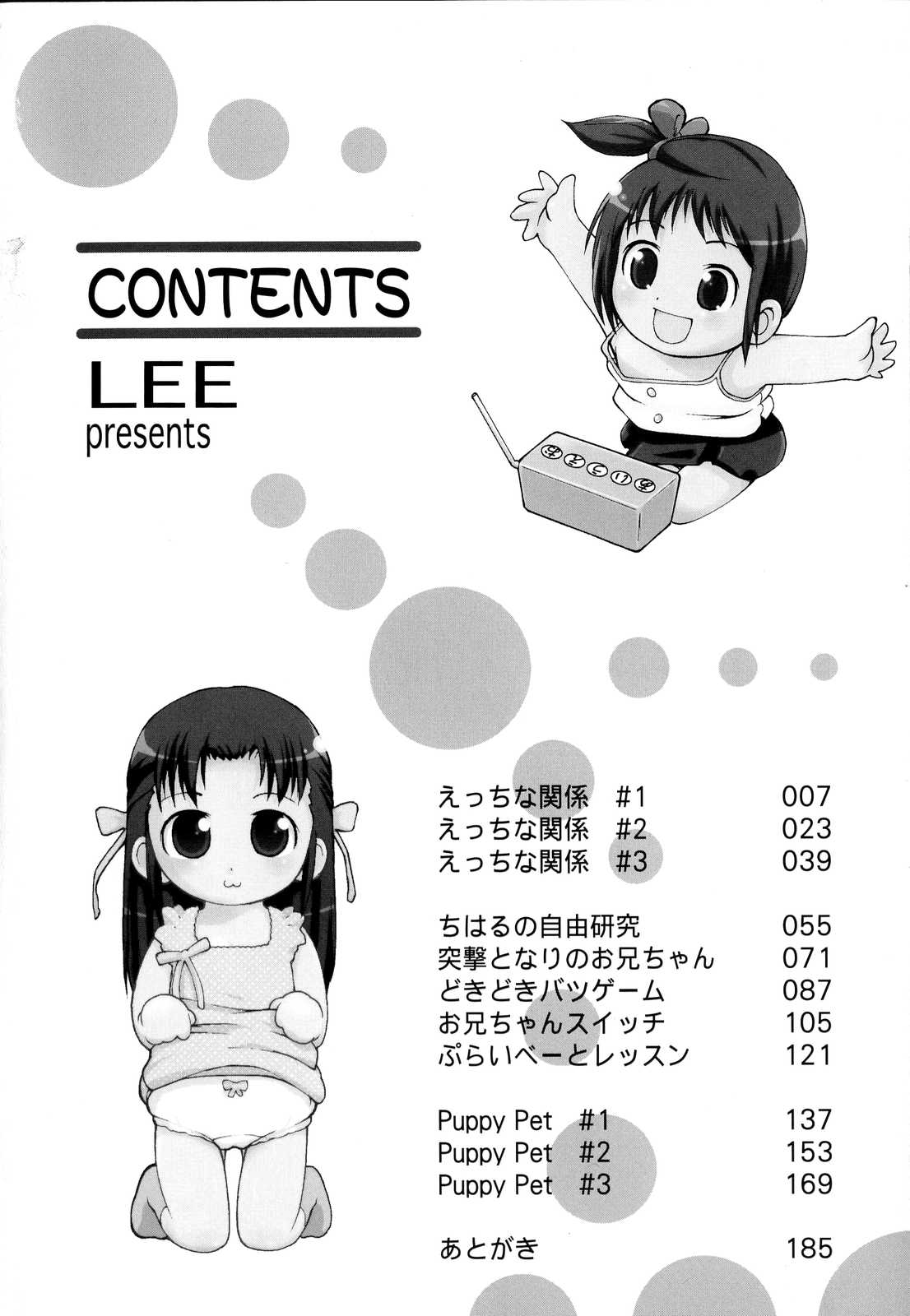 [LEE] 突撃となりのお兄ちゃん [英訳]