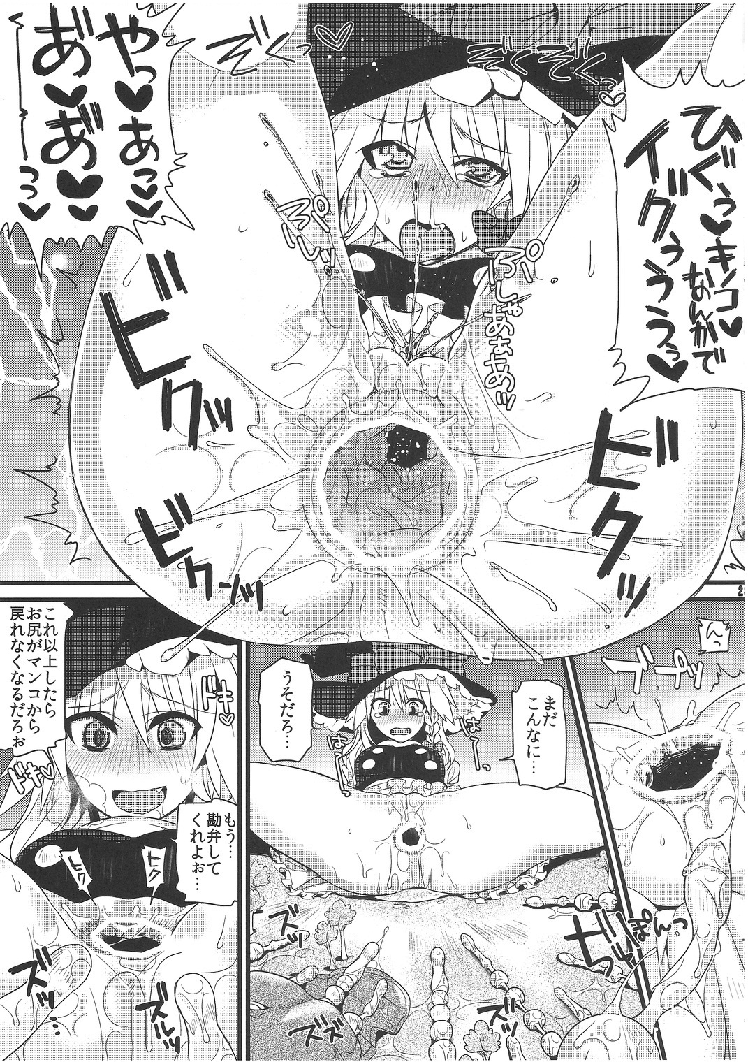 (C81) [成宮 (鳴海也)] たまタマしっぽ (東方Project)