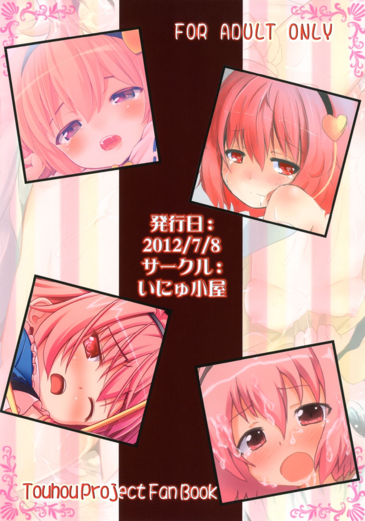 (アンダーグラウンドカーニバル) [いにゅ小屋 (いにゅっち)] 地底の館の愛玩少女 (東方Project)