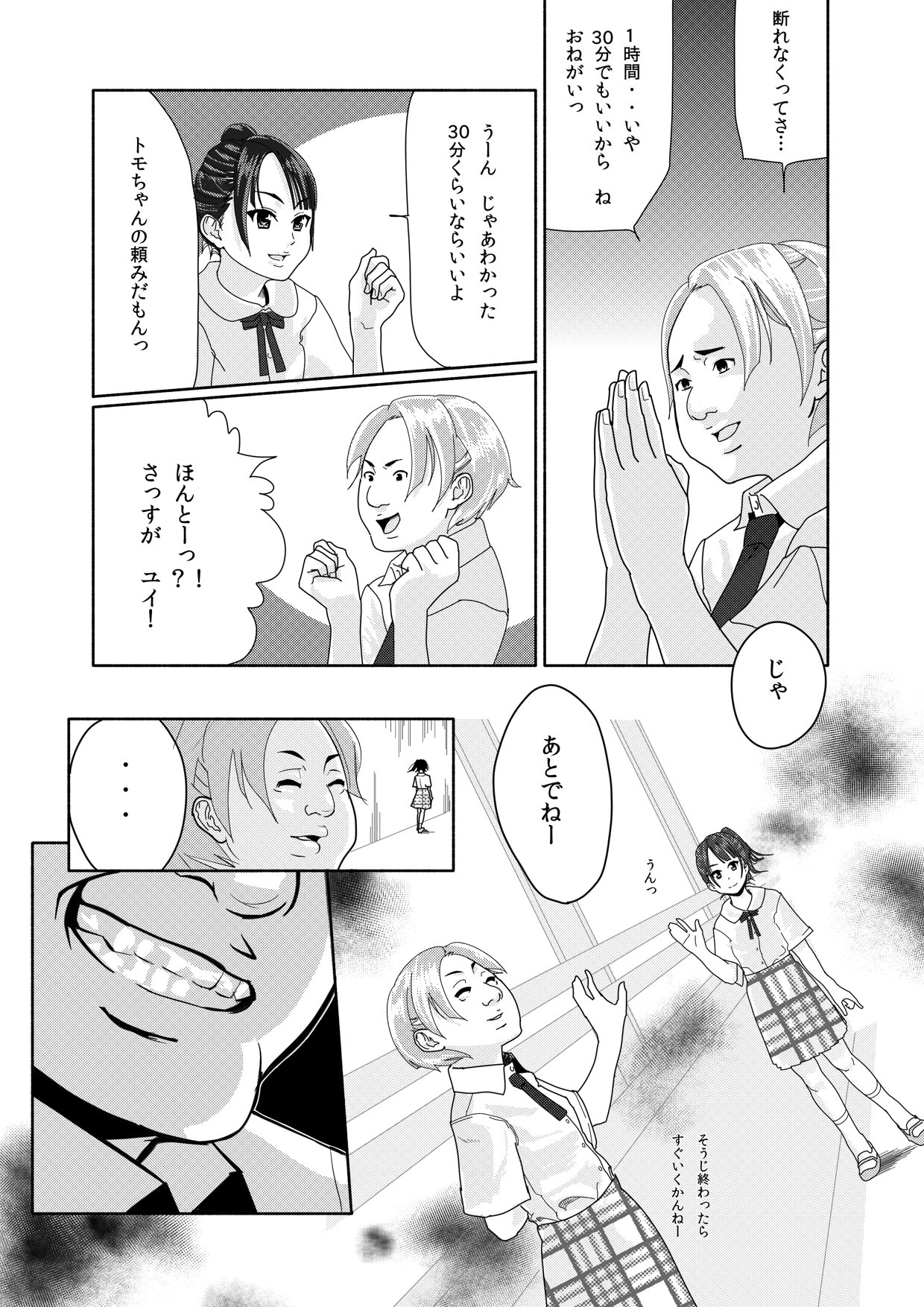 [---] アイドルが家に来た。眠らせた。パンツから脱がした