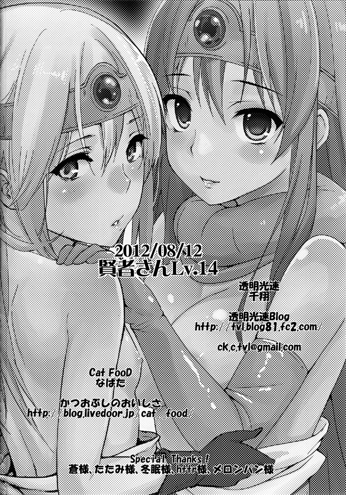 (C82) [Cat FooD & 透明光速 (なぱた、千翔)] 賢者さんLv.14 (ドラゴンクエスト3)