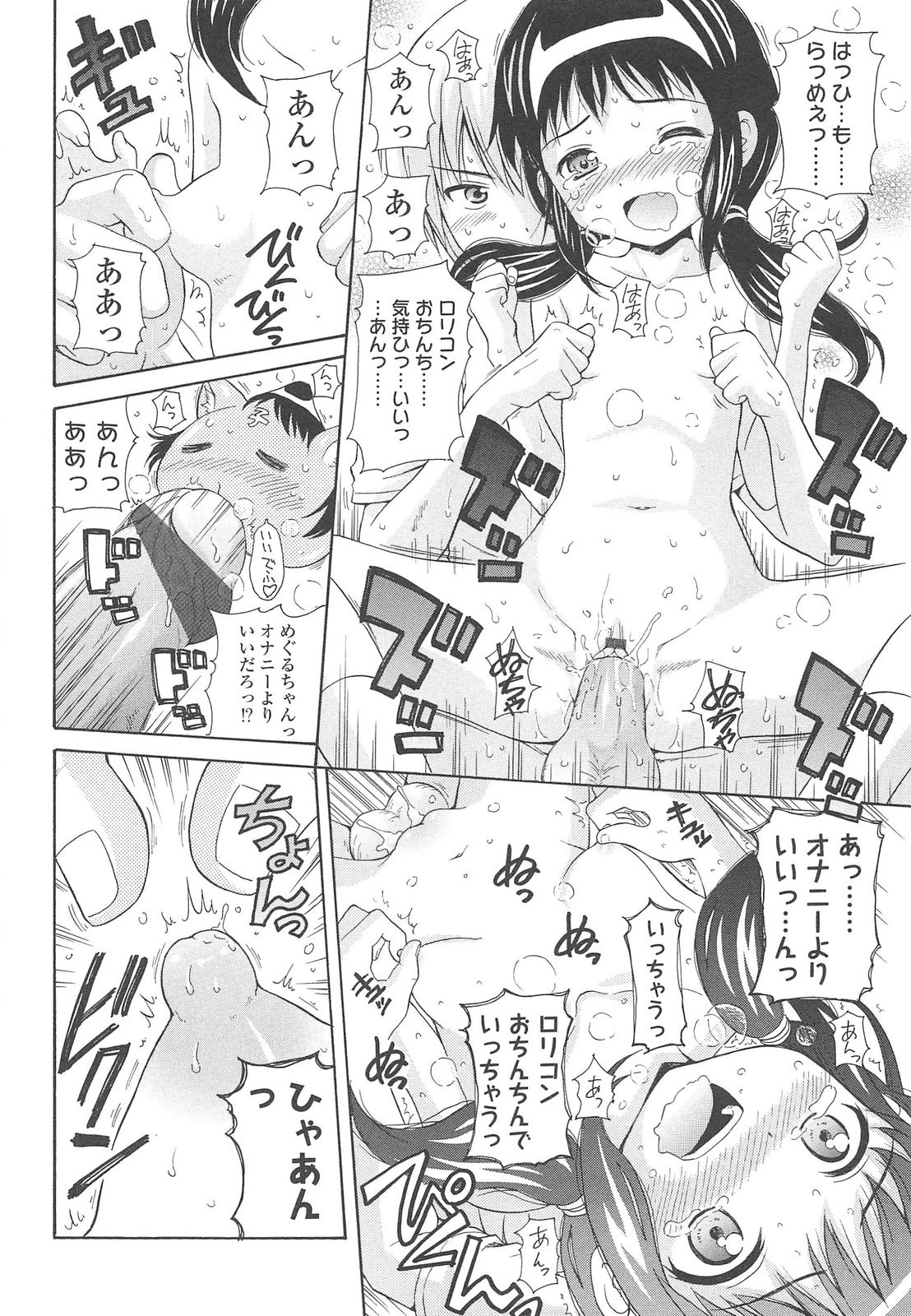 [ねんど。] 少女交際