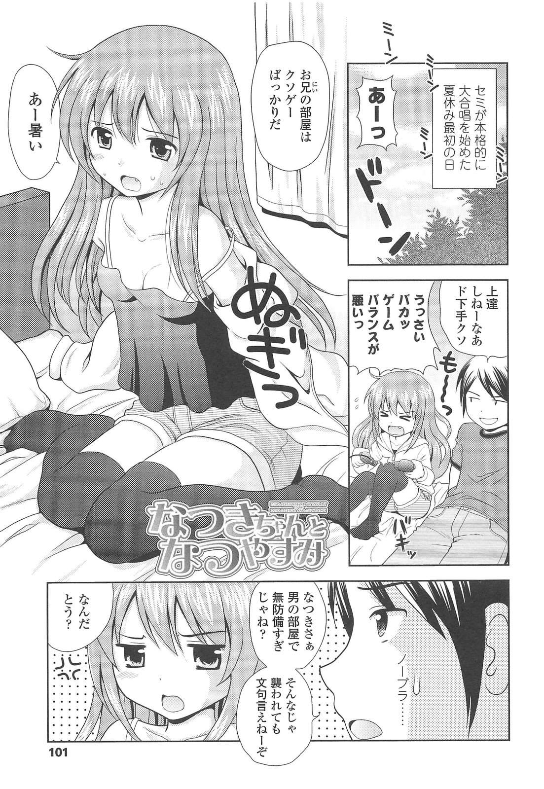 [ねんど。] 少女交際
