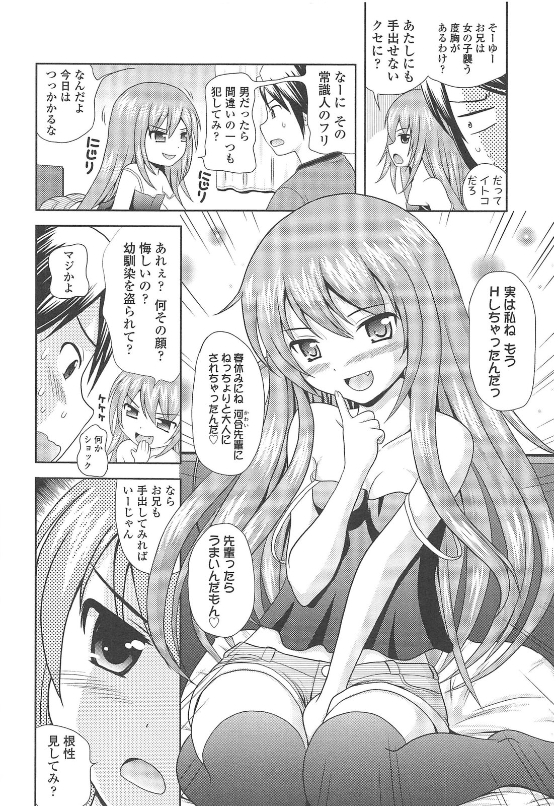 [ねんど。] 少女交際