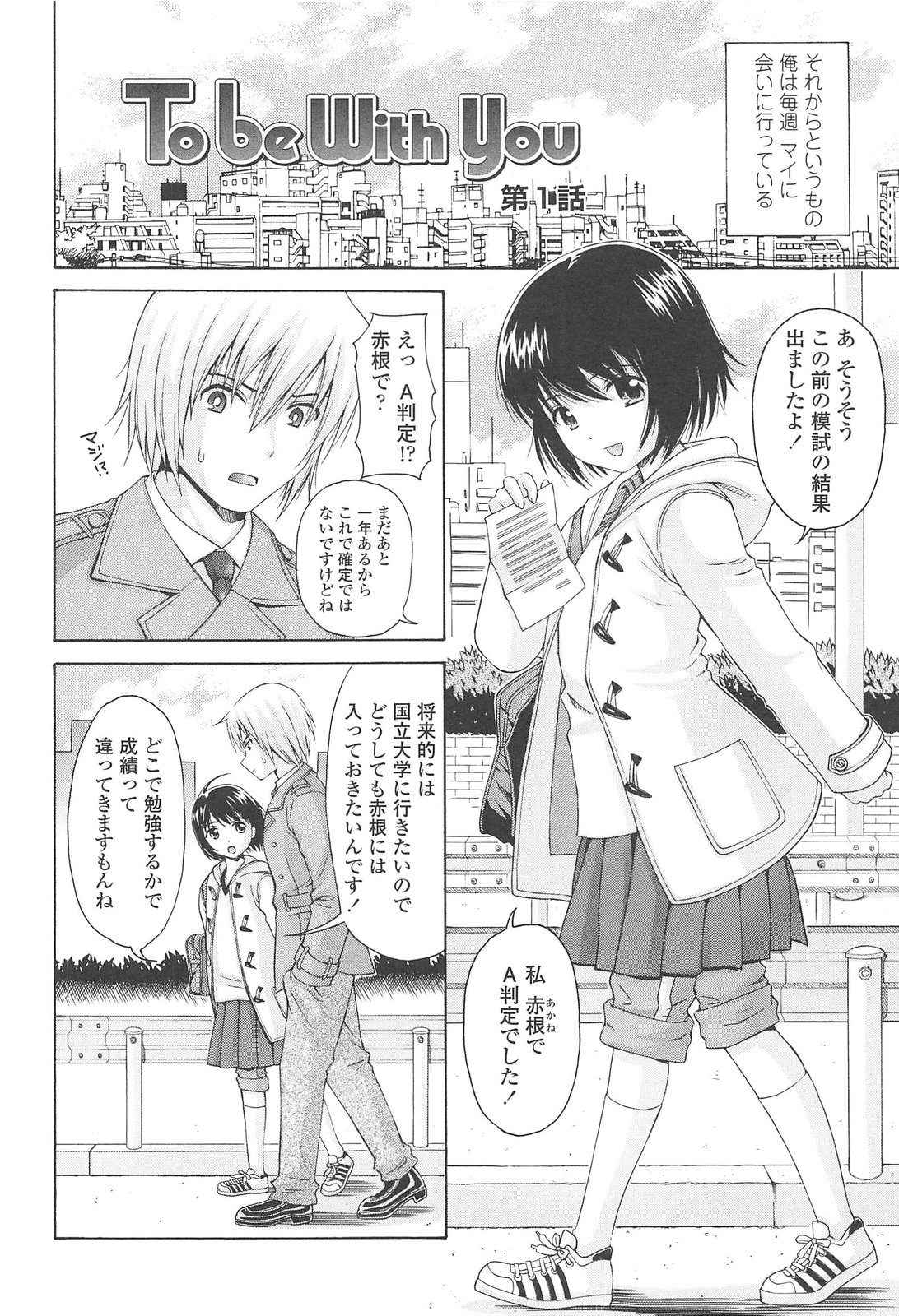 [ねんど。] 少女交際