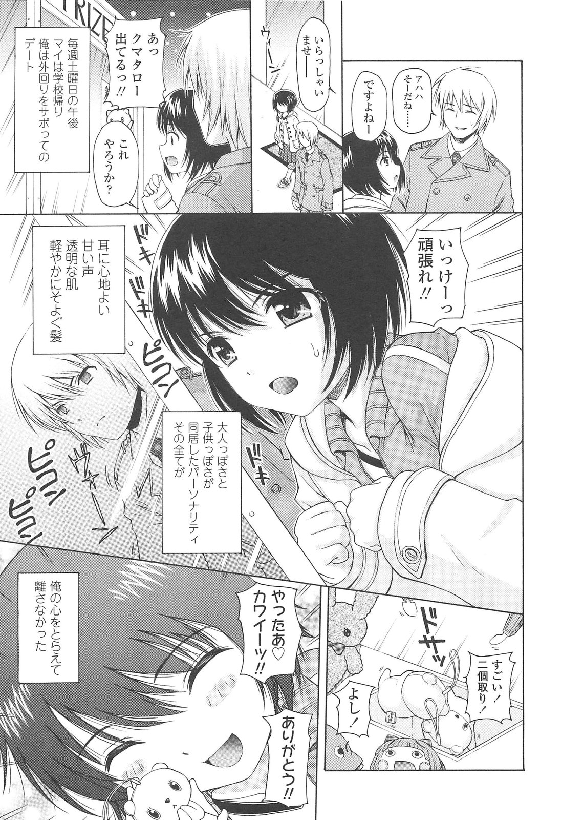 [ねんど。] 少女交際