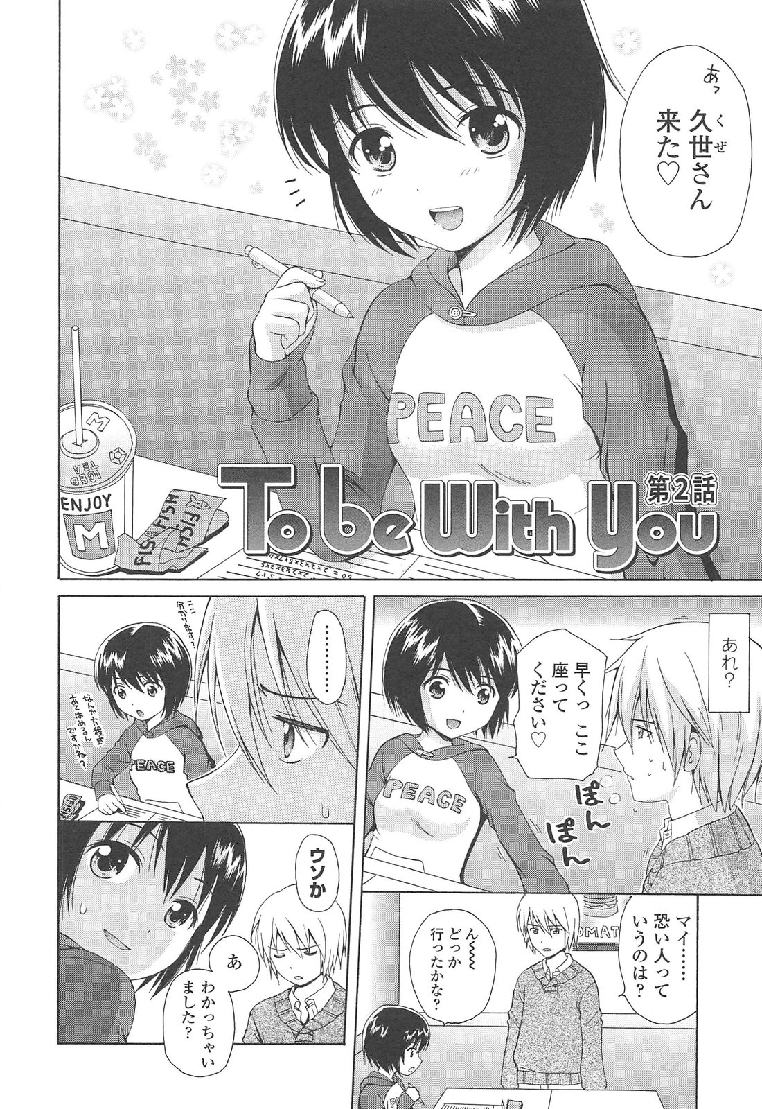 [ねんど。] 少女交際