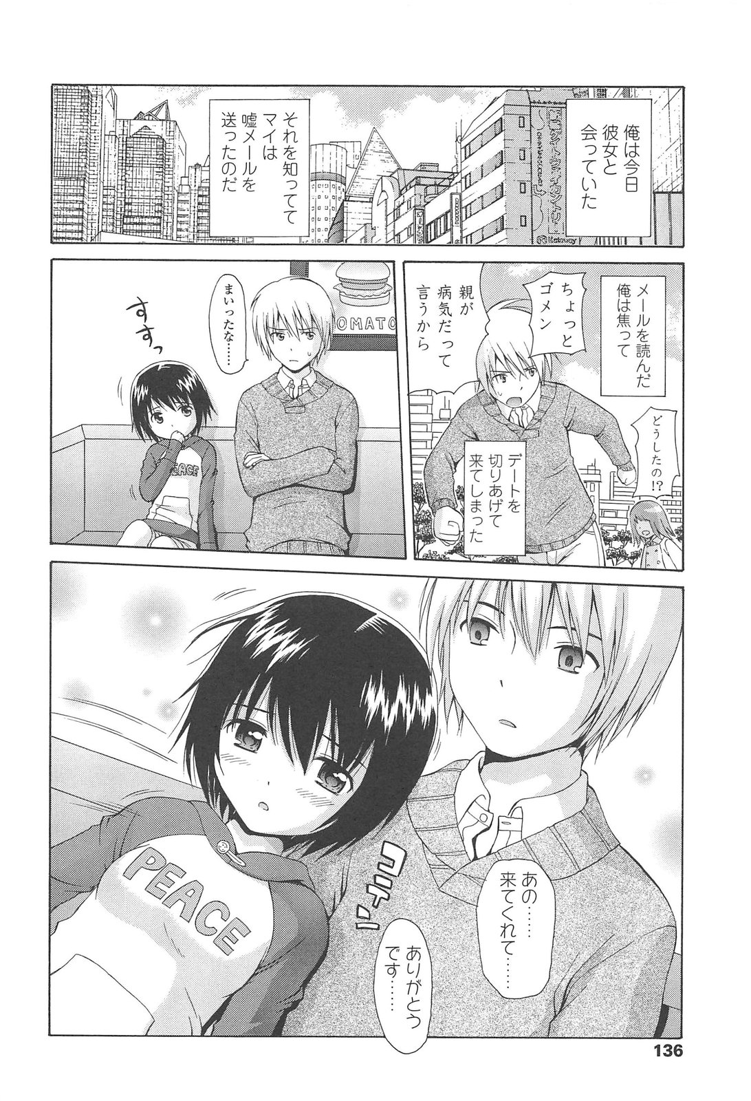 [ねんど。] 少女交際