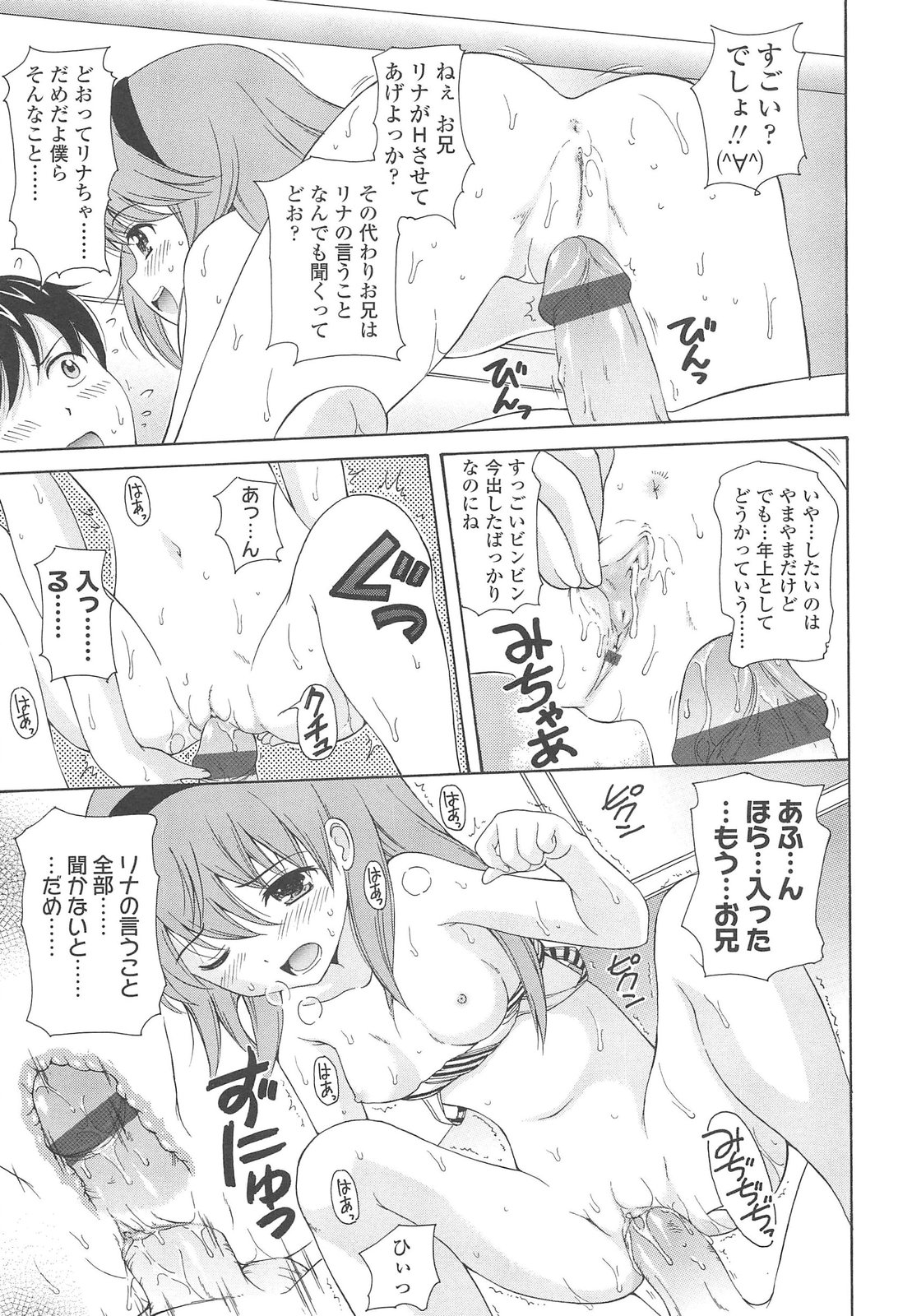 [ねんど。] 少女交際
