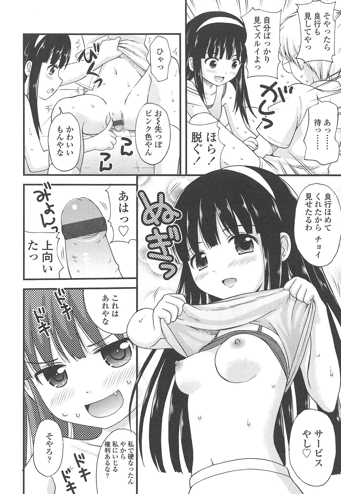 [ねんど。] 少女交際