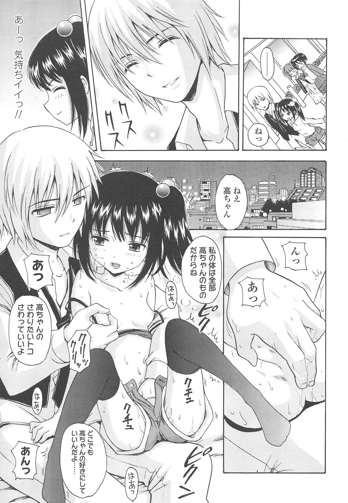 [ねんど。] 少女交際