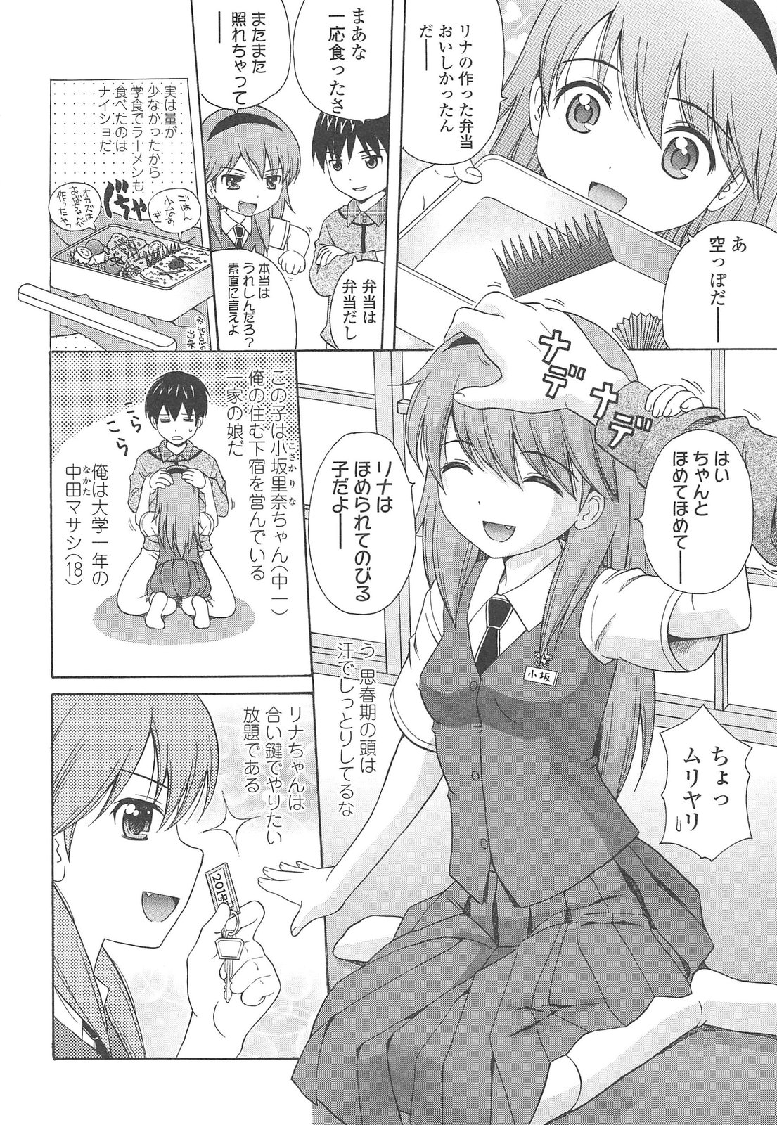 [ねんど。] 少女交際