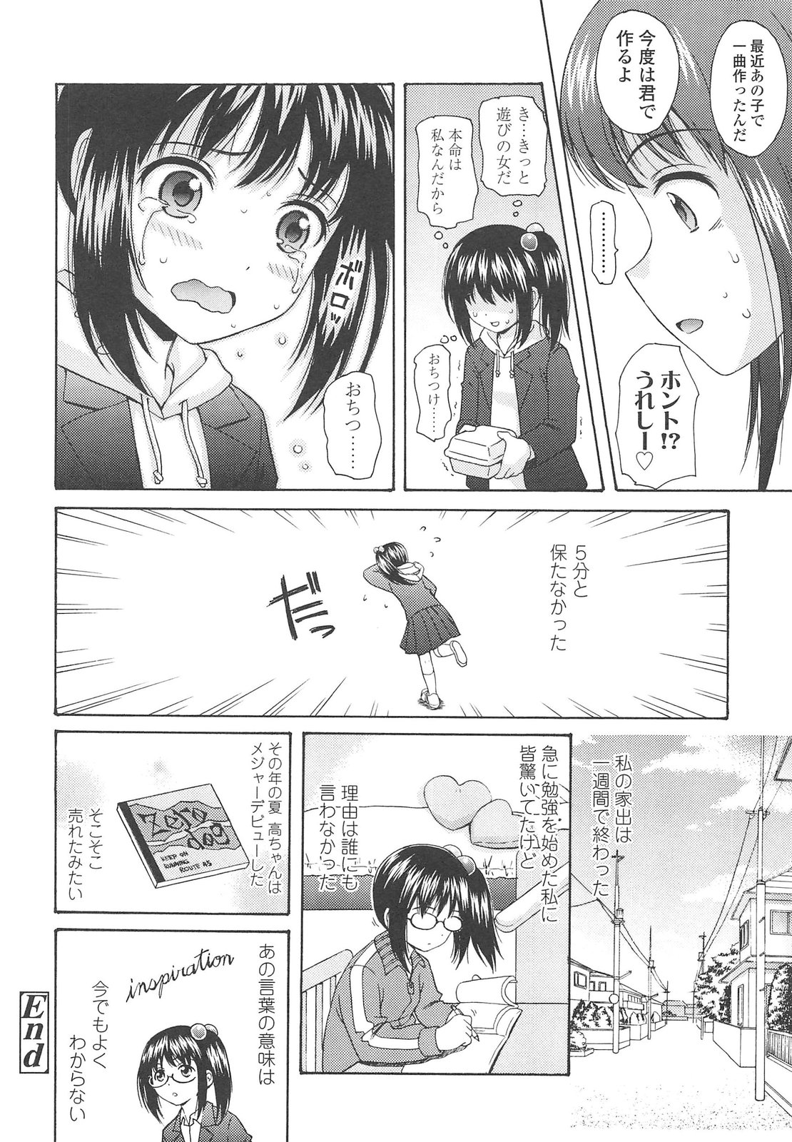 [ねんど。] 少女交際