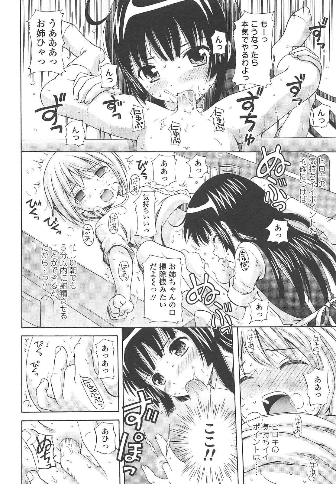 [ねんど。] 少女交際