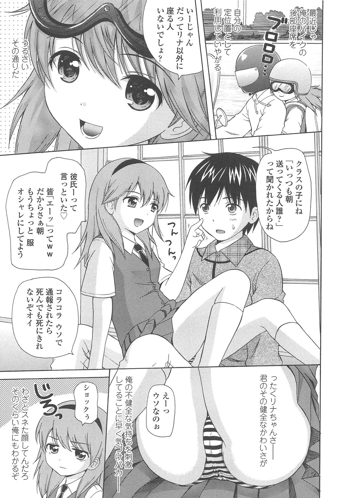 [ねんど。] 少女交際