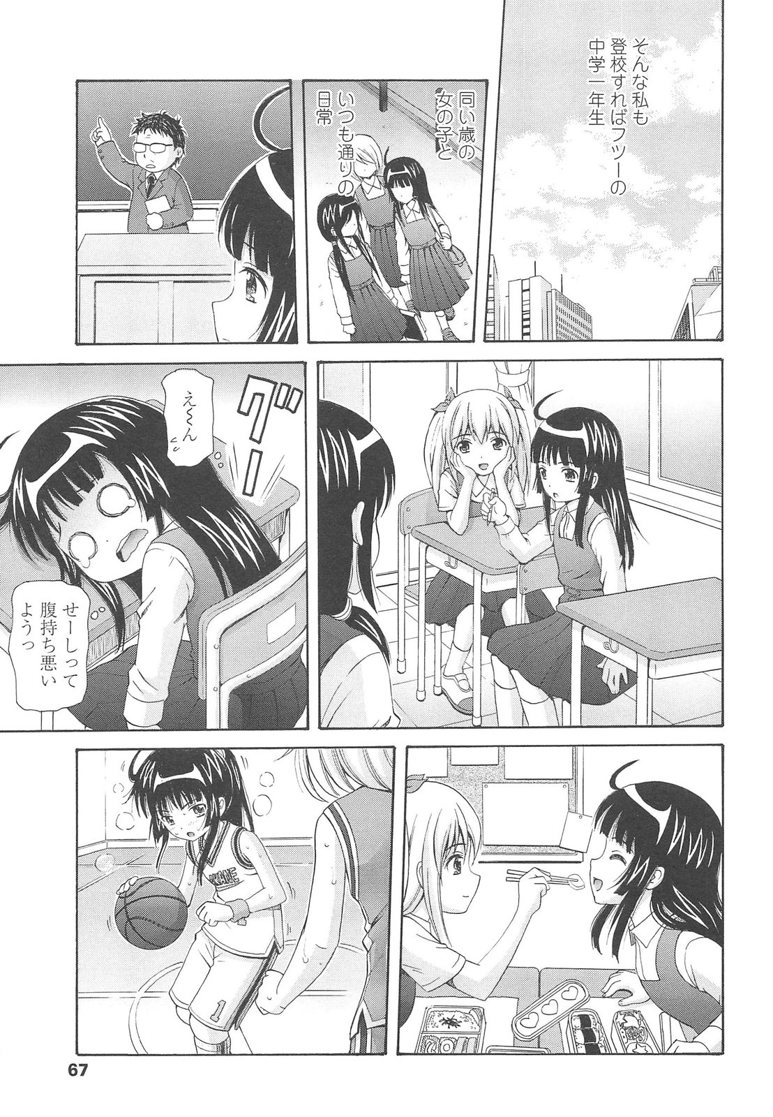 [ねんど。] 少女交際