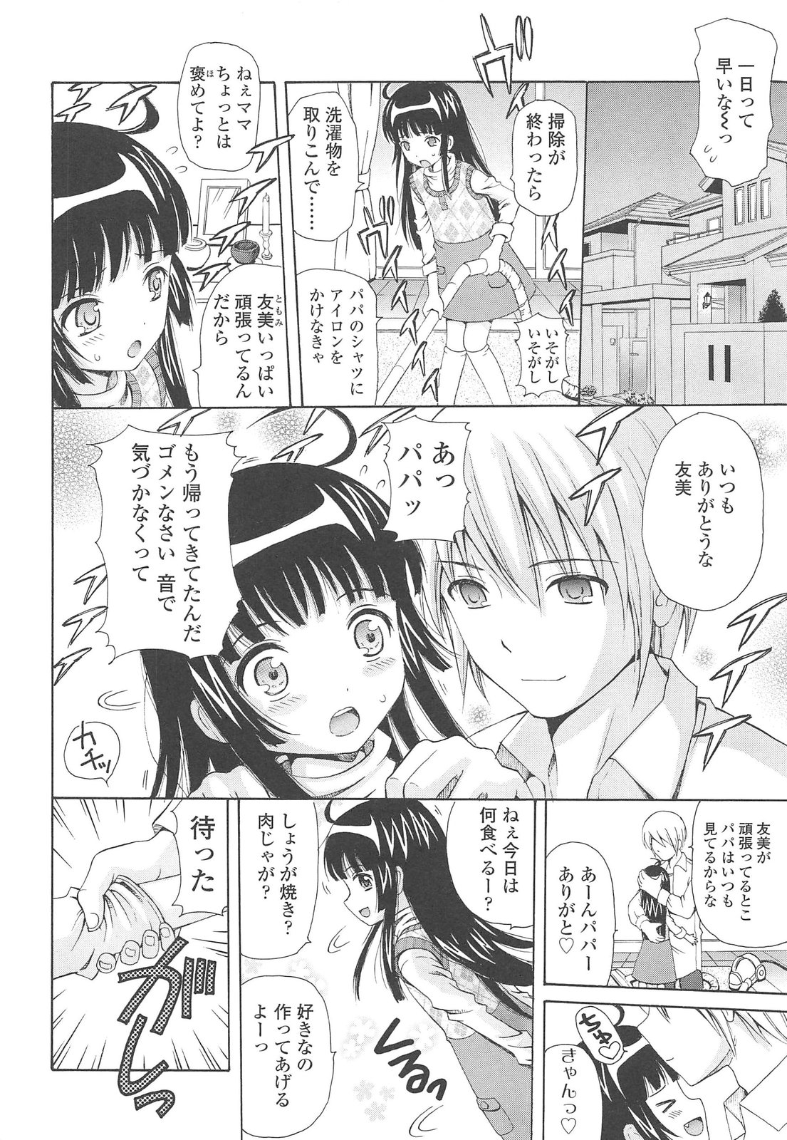 [ねんど。] 少女交際