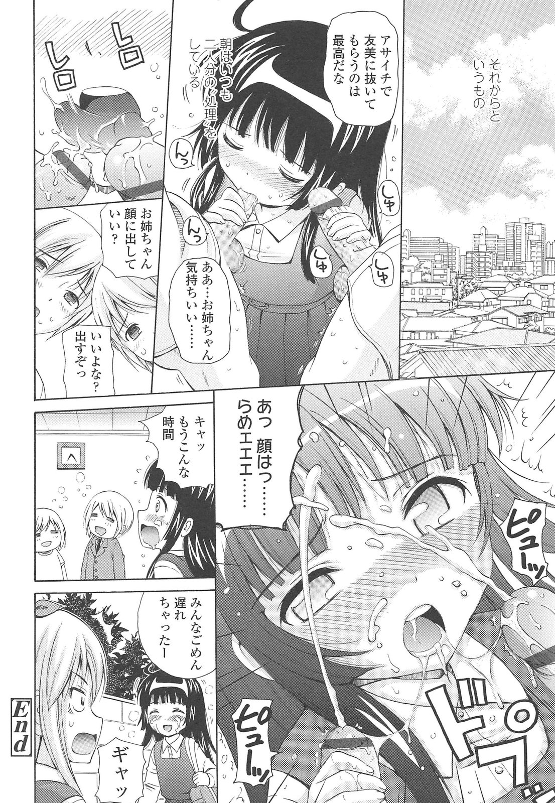 [ねんど。] 少女交際