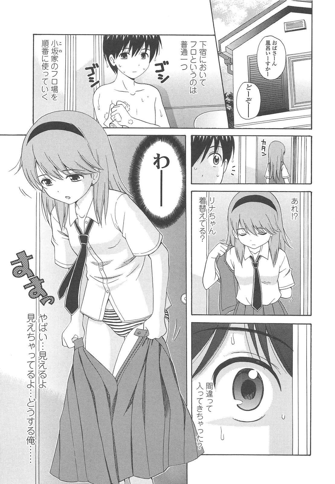 [ねんど。] 少女交際