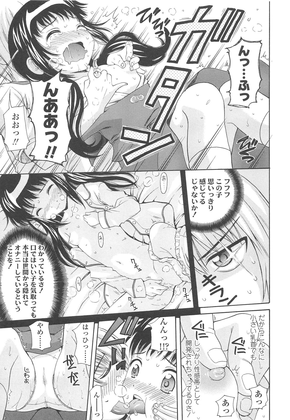 [ねんど。] 少女交際