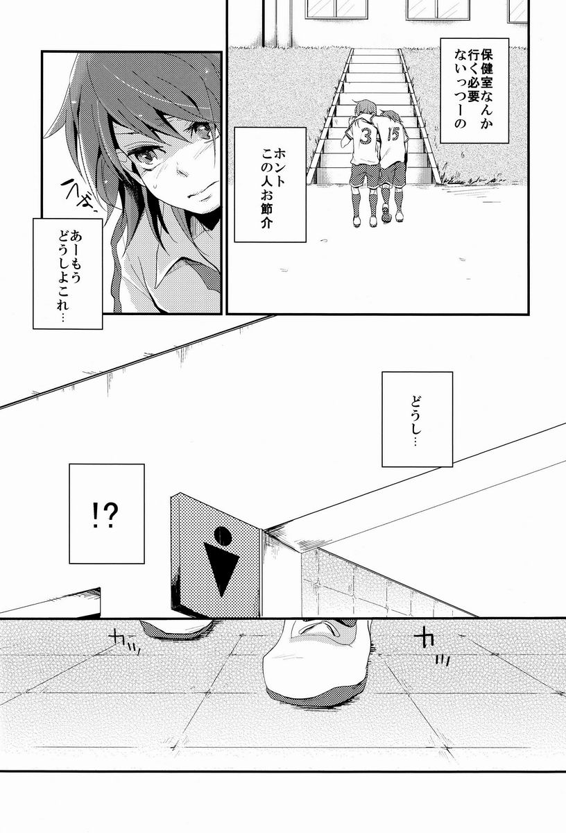 (コミコミ16) [ゆれいか (つむぎ)] お節介な先輩と負けず嫌いなオレ (イナズマイレブンGO)