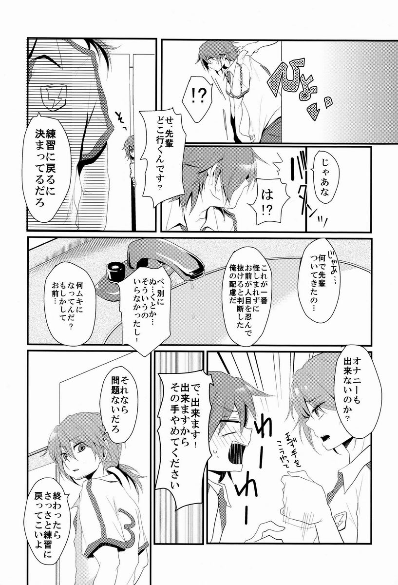 (コミコミ16) [ゆれいか (つむぎ)] お節介な先輩と負けず嫌いなオレ (イナズマイレブンGO)