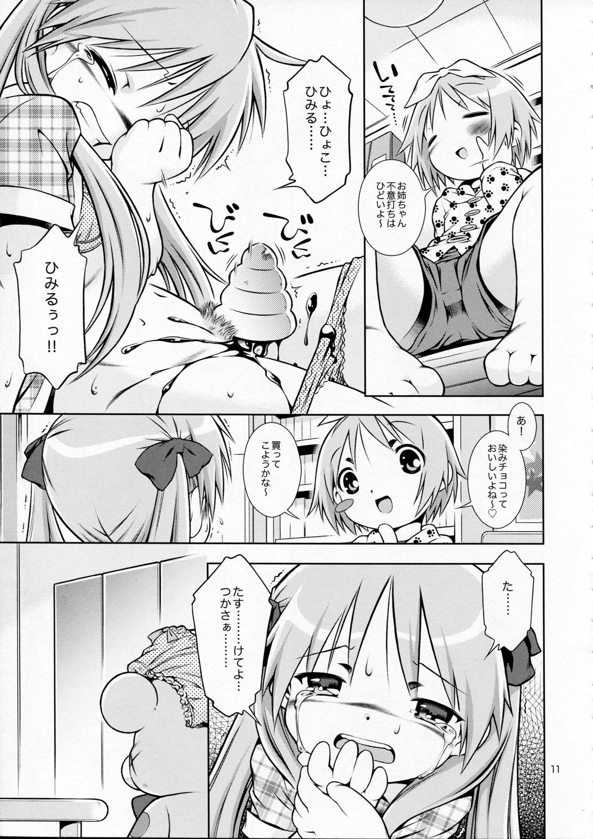 (COMIC1☆3) [マヨネーズ幕府 (せきはん)] デカトリス (らき☆すた)