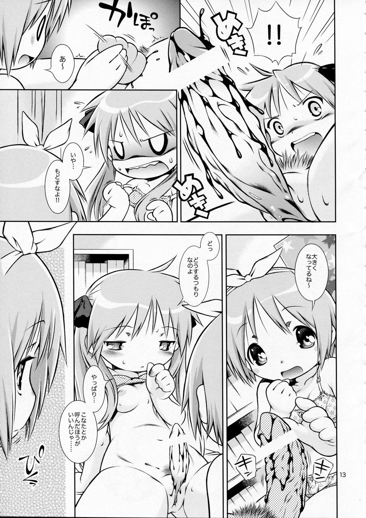 (COMIC1☆3) [マヨネーズ幕府 (せきはん)] デカトリス (らき☆すた)