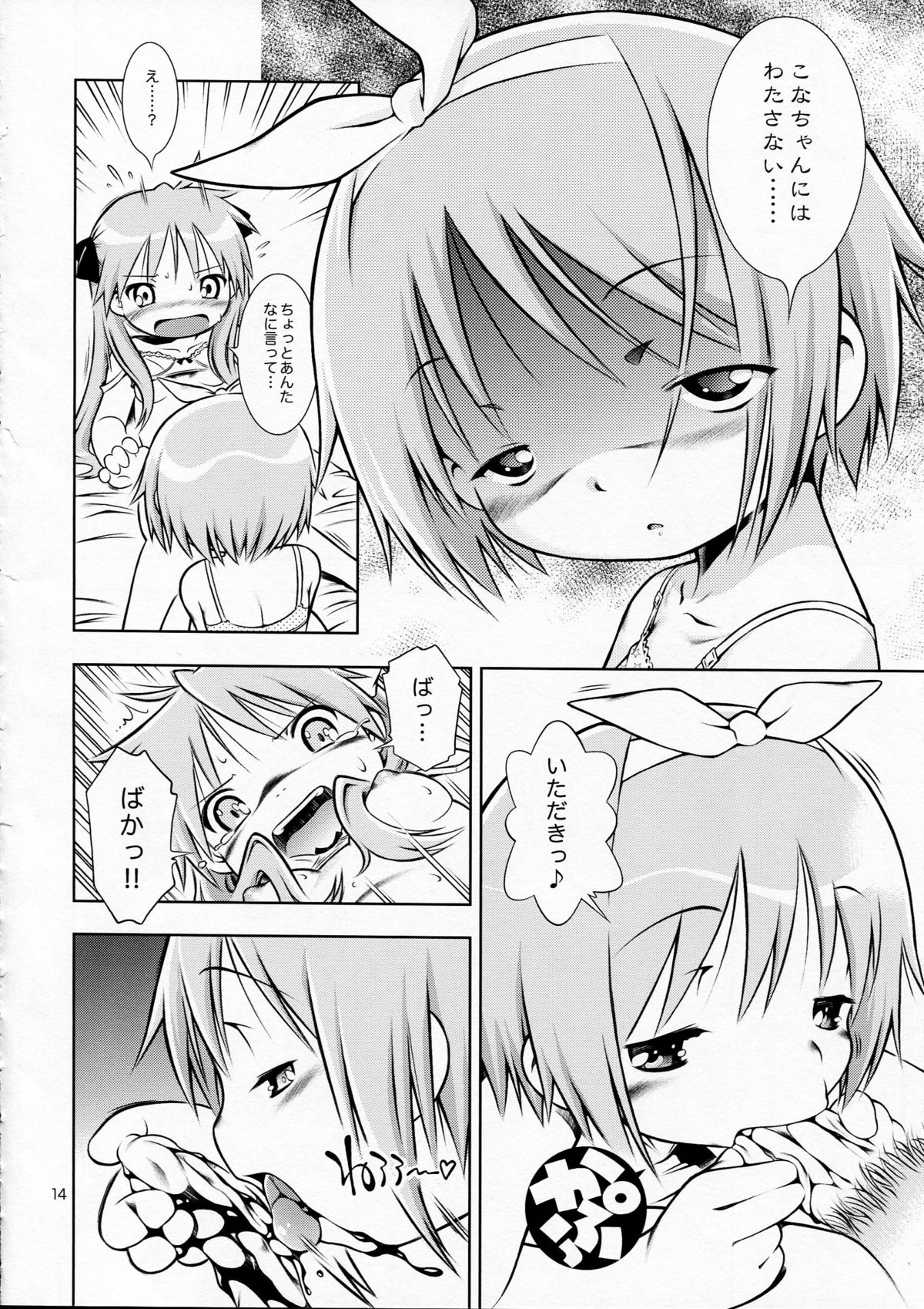 (COMIC1☆3) [マヨネーズ幕府 (せきはん)] デカトリス (らき☆すた)