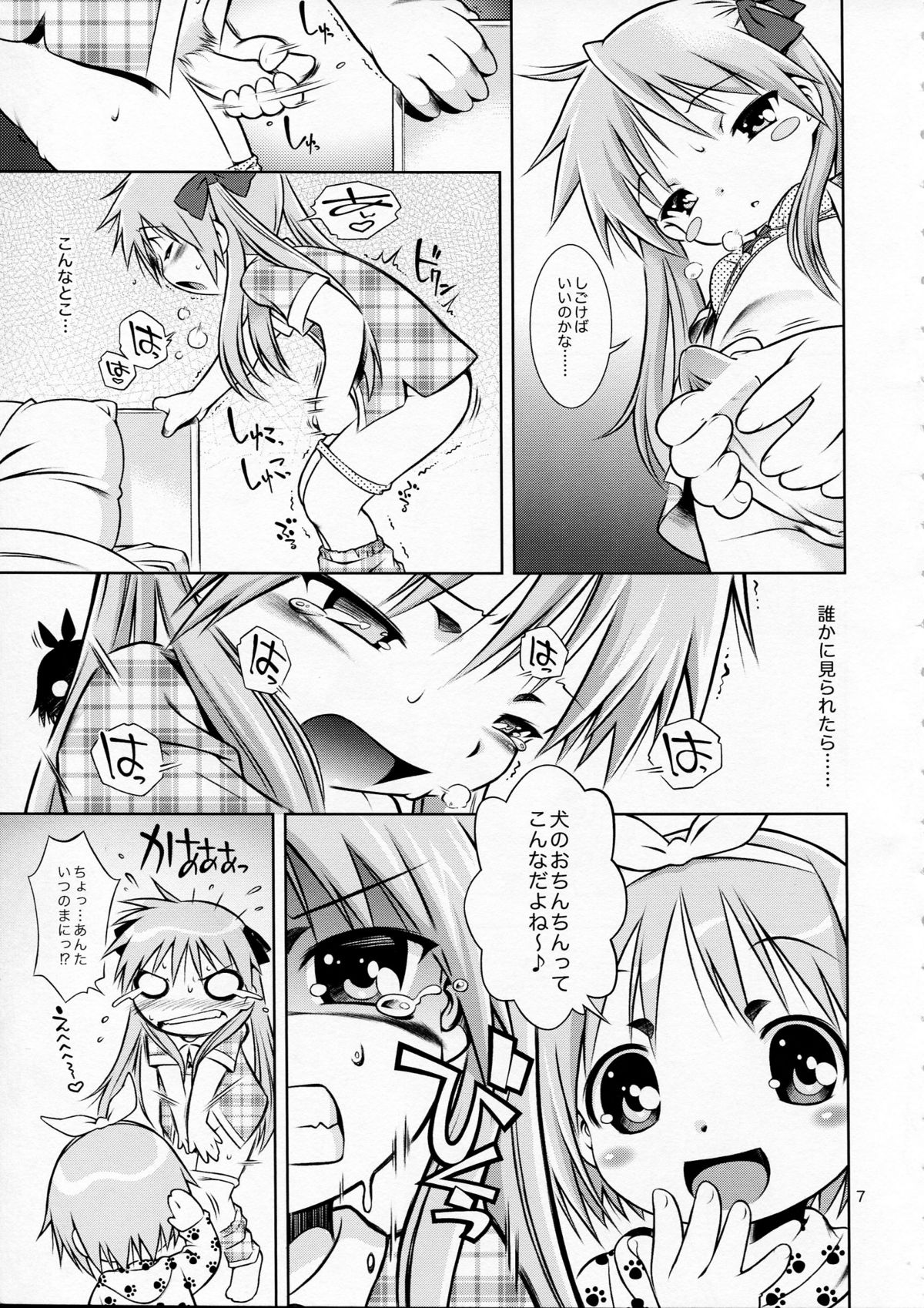 (COMIC1☆3) [マヨネーズ幕府 (せきはん)] デカトリス (らき☆すた)