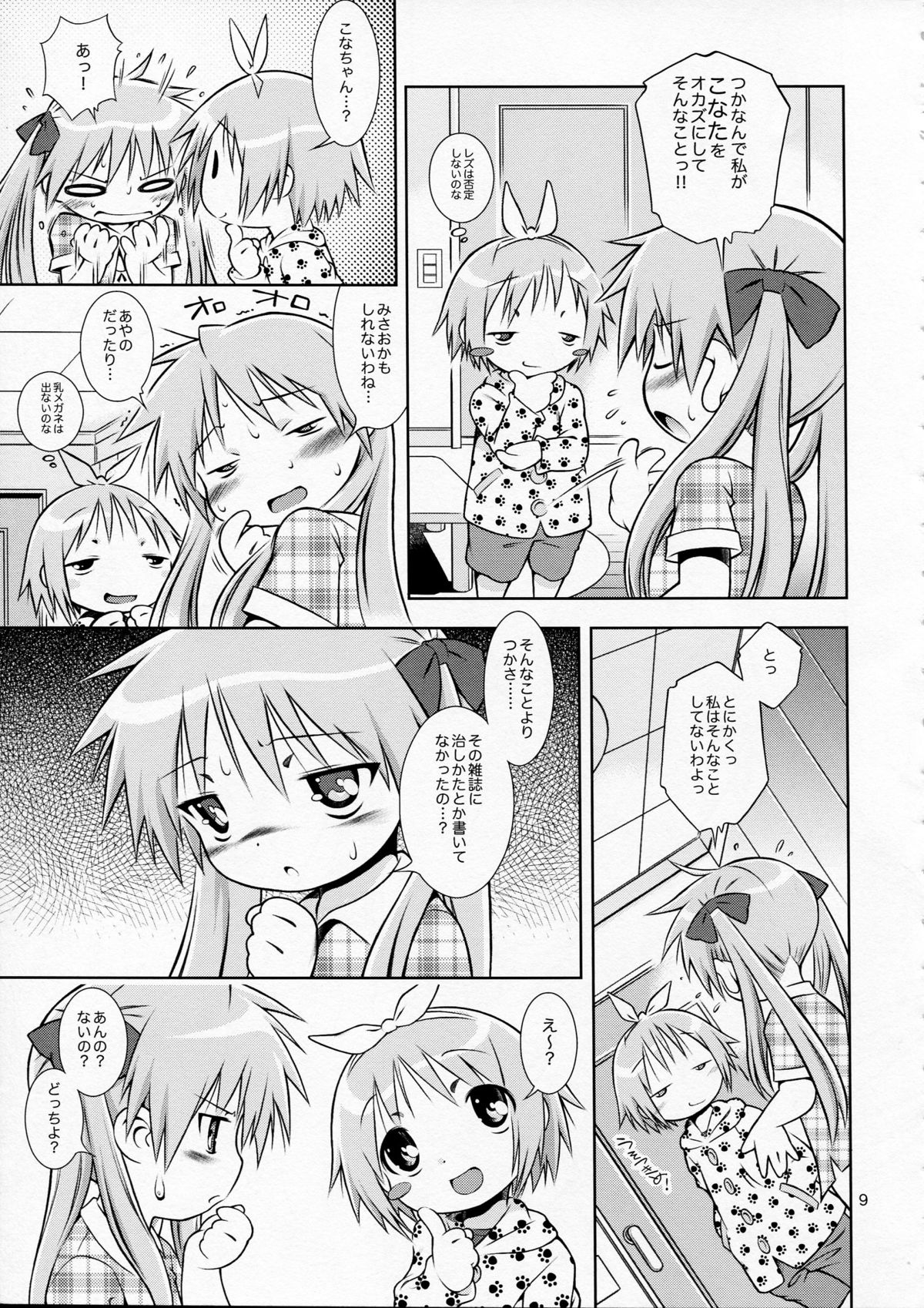 (COMIC1☆3) [マヨネーズ幕府 (せきはん)] デカトリス (らき☆すた)