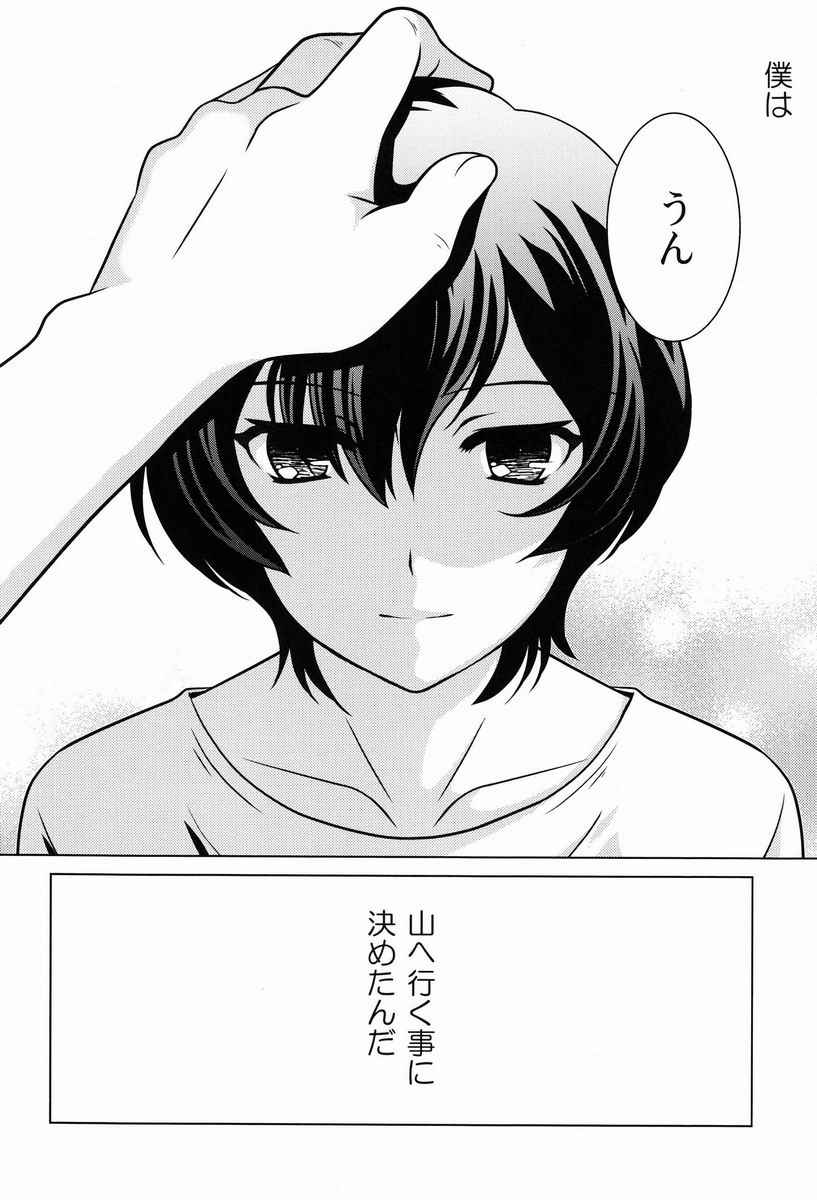(C82) [観用少年 (Ura)] おおかみこどもの雨のほん (おおかみこどもの雨と雪)