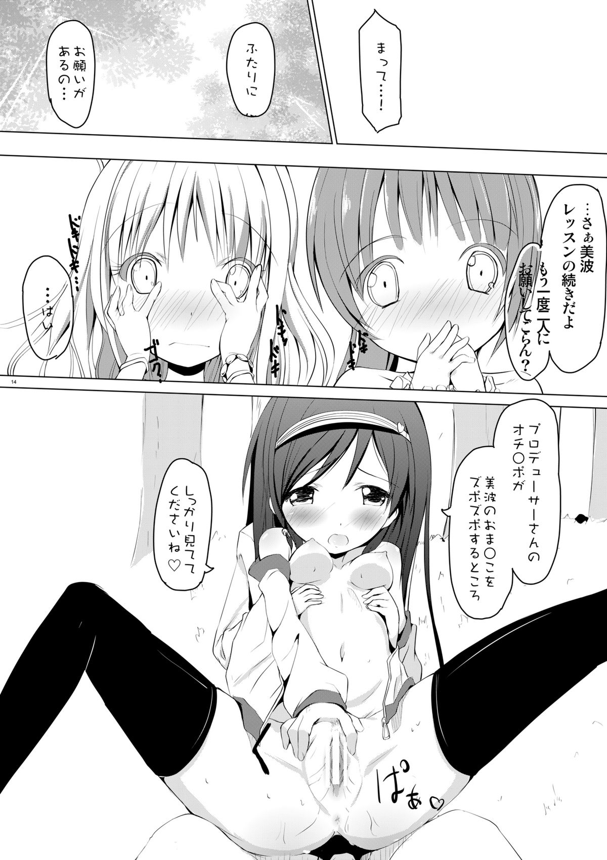 (C82) [くろわさび (くろず)] I Love みなみのある世界 (アイドルマスター シンデレラガールズ) [DL版]