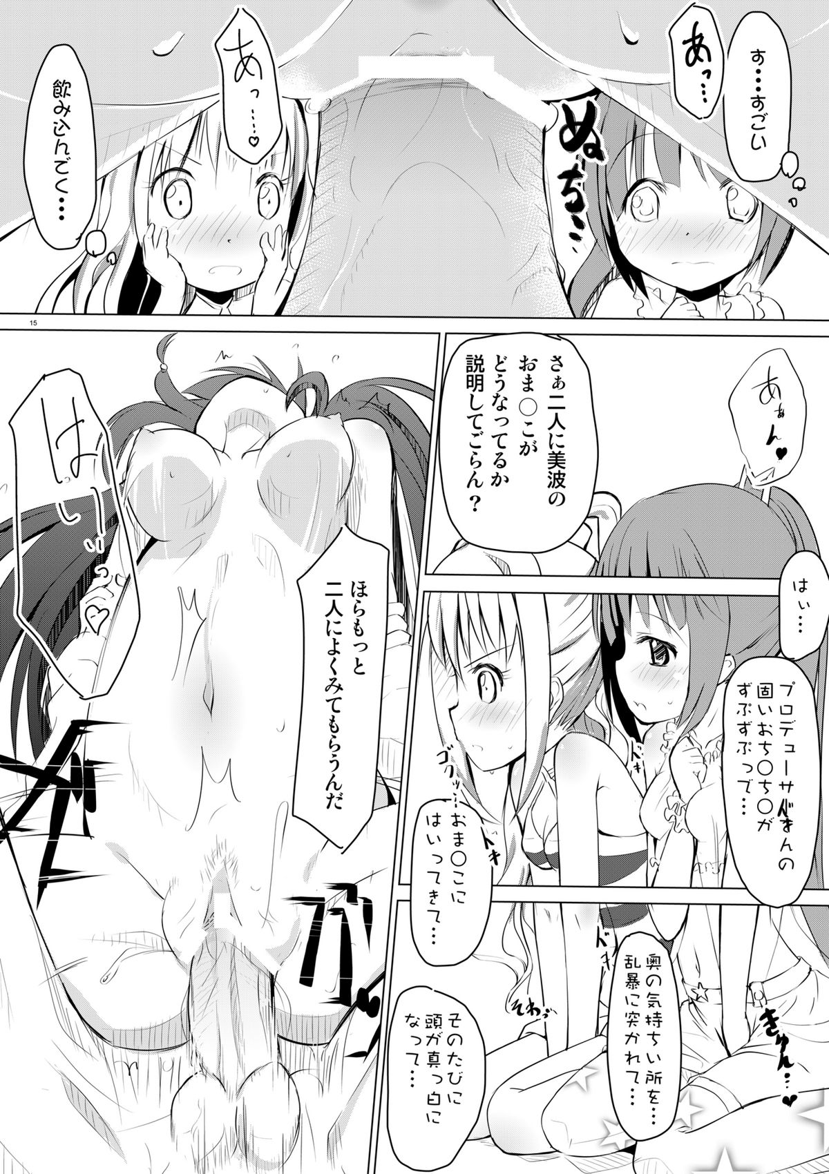 (C82) [くろわさび (くろず)] I Love みなみのある世界 (アイドルマスター シンデレラガールズ) [DL版]