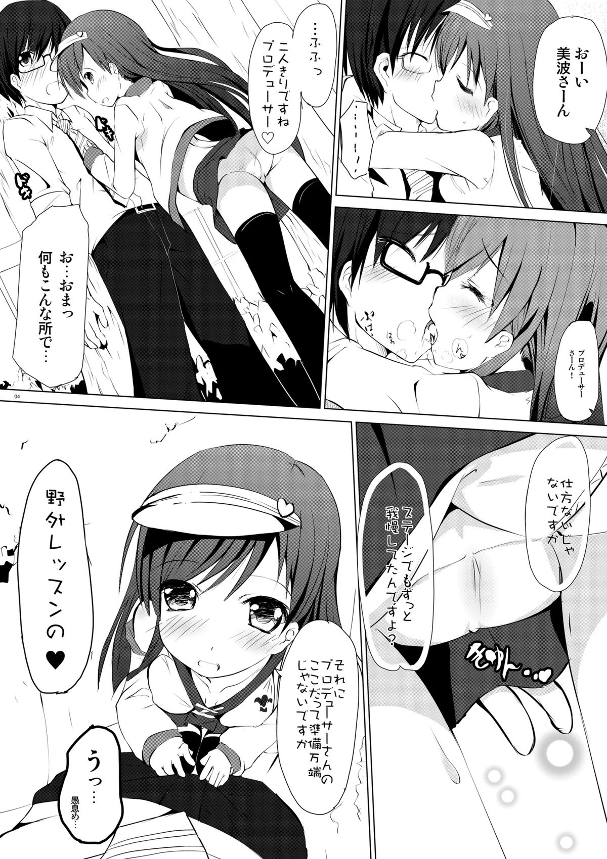 (C82) [くろわさび (くろず)] I Love みなみのある世界 (アイドルマスター シンデレラガールズ) [DL版]