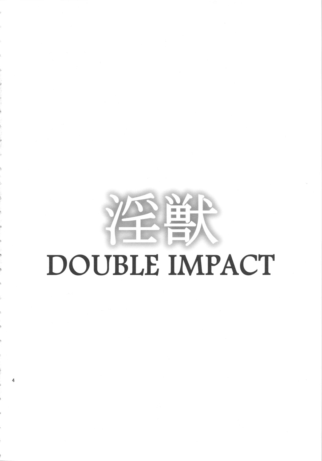 (C82) [オザ式 (砂川多良)] 淫獣 DOUBLE IMPACT (ドラゴンクエストIII)