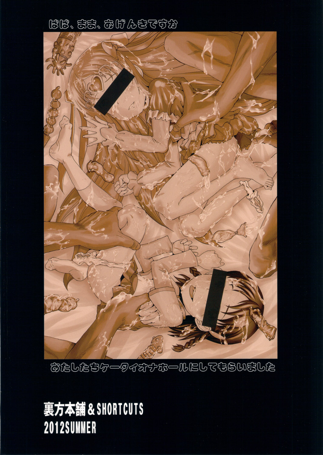 (C82) [裏方本舗 (SINK)] ウラバンビvol.45 嬲って♡ろりきゅあ～お○んちんのためにがんばります!～ (スイートプリキュア♪)