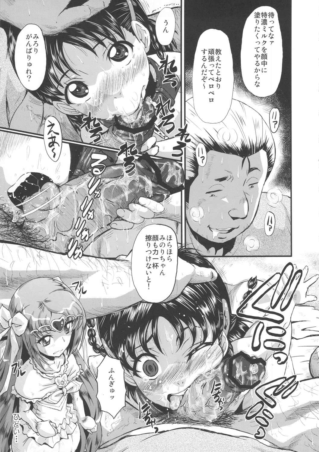 (C82) [裏方本舗 (SINK)] ウラバンビvol.45 嬲って♡ろりきゅあ～お○んちんのためにがんばります!～ (スイートプリキュア♪)