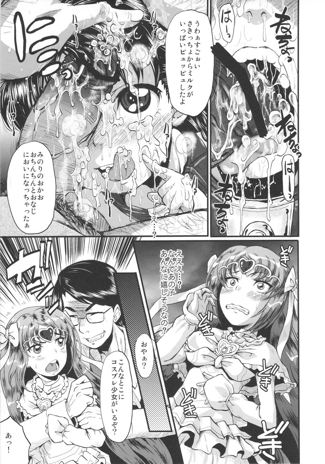 (C82) [裏方本舗 (SINK)] ウラバンビvol.45 嬲って♡ろりきゅあ～お○んちんのためにがんばります!～ (スイートプリキュア♪)