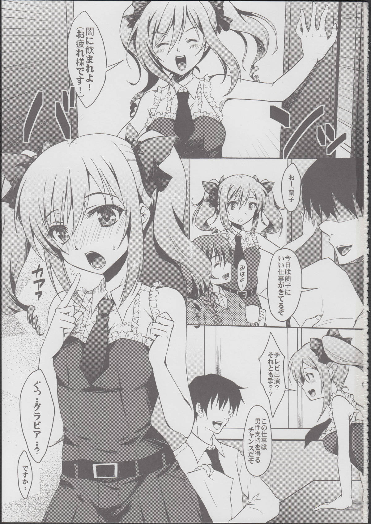 (COMIC1☆6) [ななつ組 (七宮つぐ実)] LOVERY RANKO (アイドルマスター シンデレラガールズ)