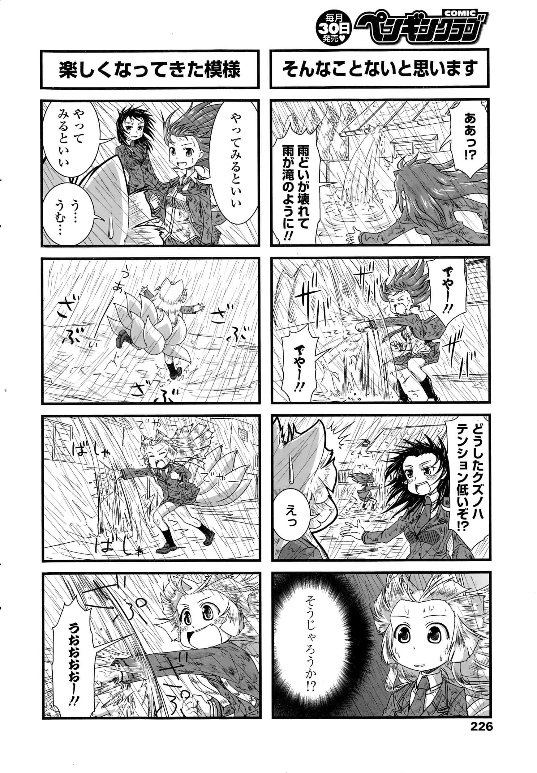 COMIC ペンギンクラブ 2015年1月号