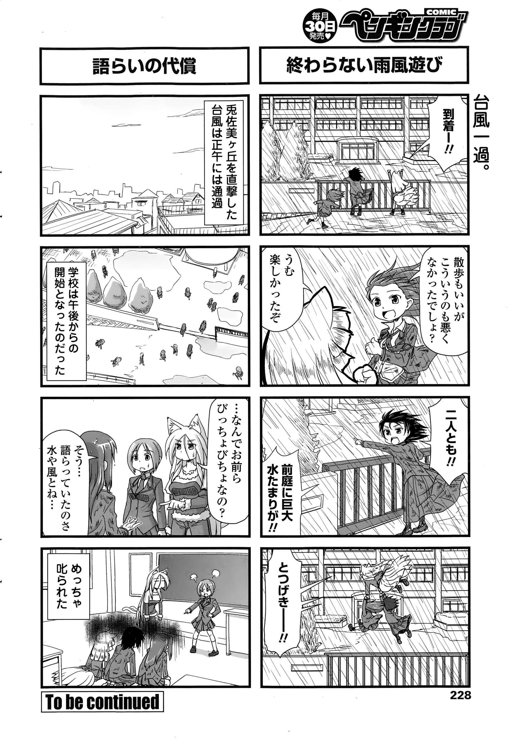 COMIC ペンギンクラブ 2015年1月号