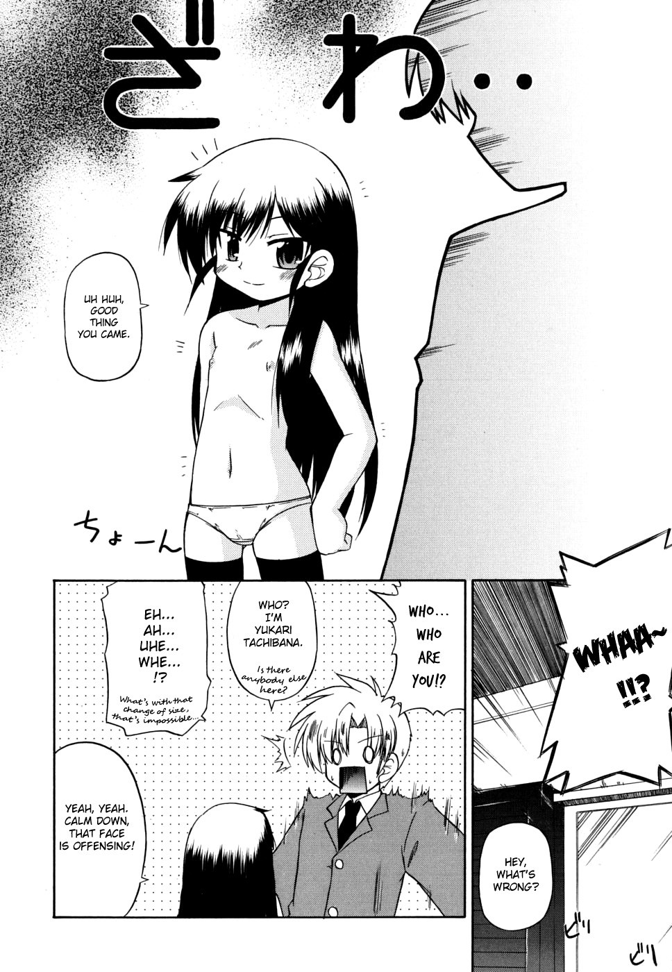 [緋乃ひの] 合法的みにさいず [英訳]