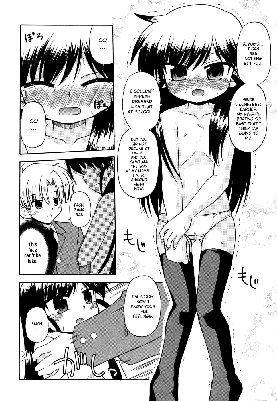 [緋乃ひの] 合法的みにさいず [英訳]