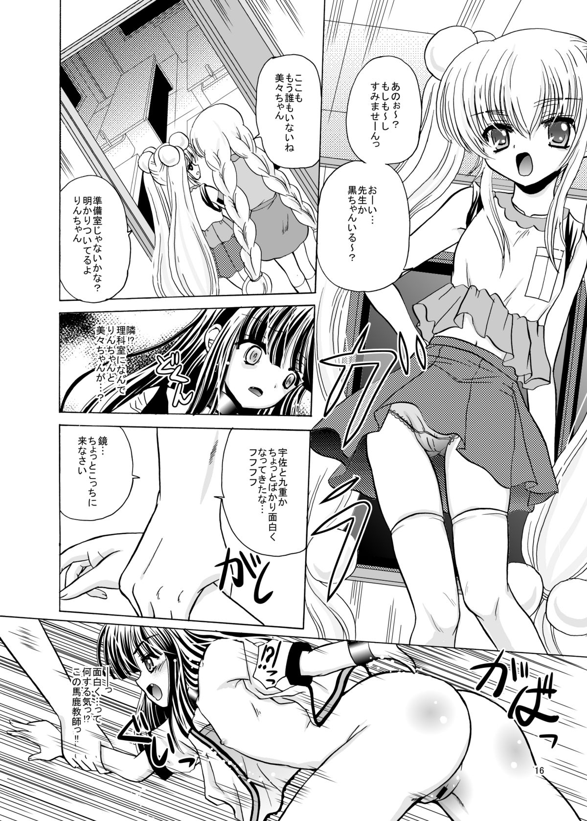 [骨牌倉 (九神杏仁)] ARCANUMS 9 鏡黒 (こどものじかん)