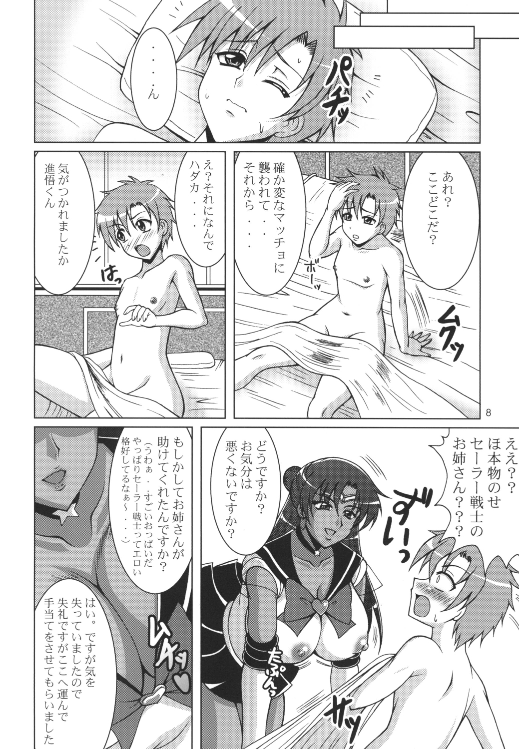 [RPGカンパニー2 (うらのあ)] 路上の冥王星 (美少女戦士セーラームーン)