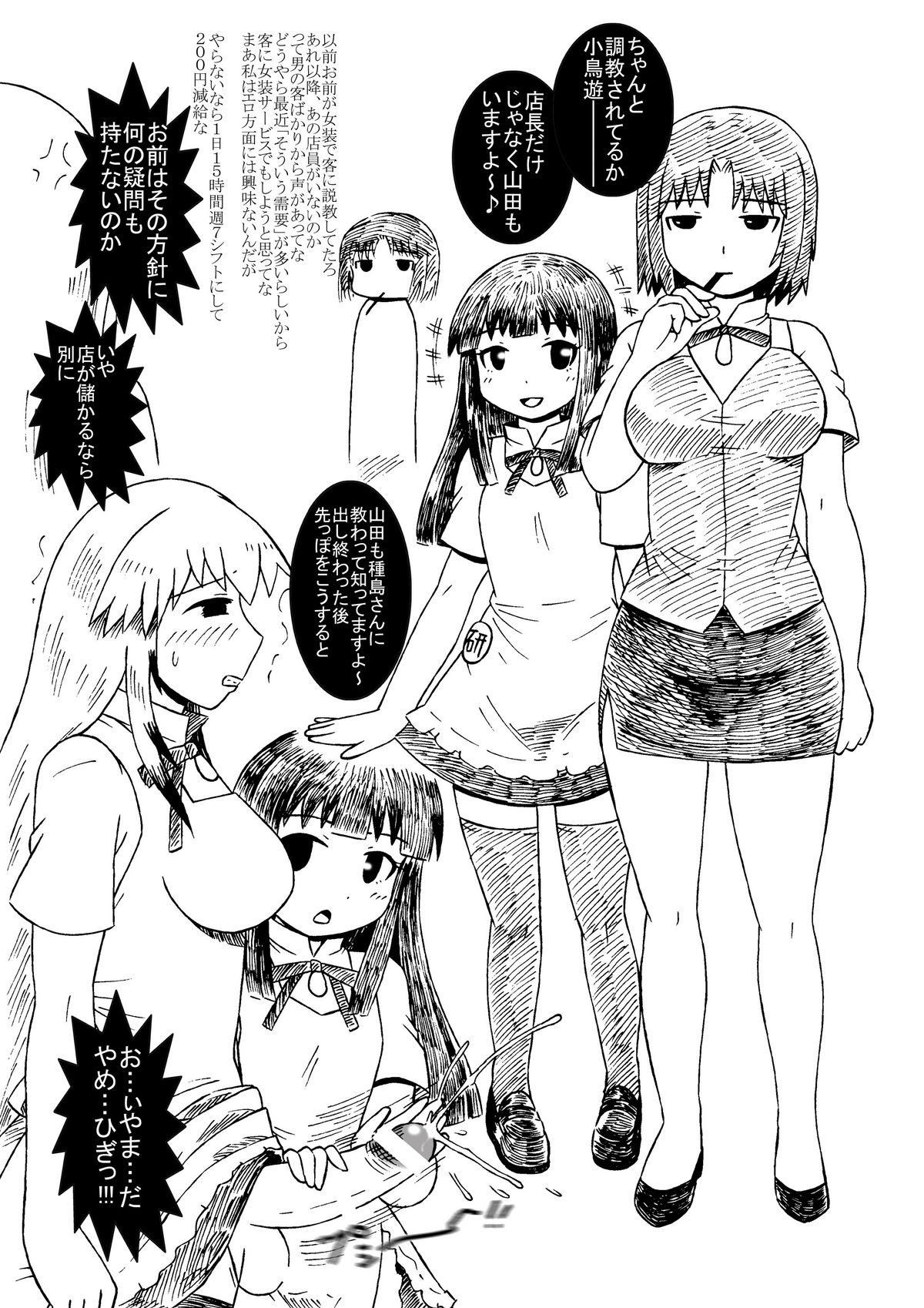 [サルヴェージ工房] ことりちゃん、働く。(WORKING!!) [DL版]