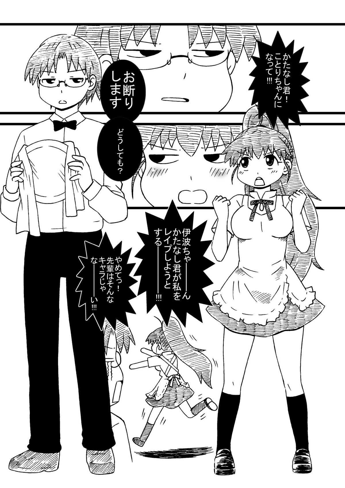 [サルヴェージ工房] ことりちゃん、働く。(WORKING!!) [DL版]