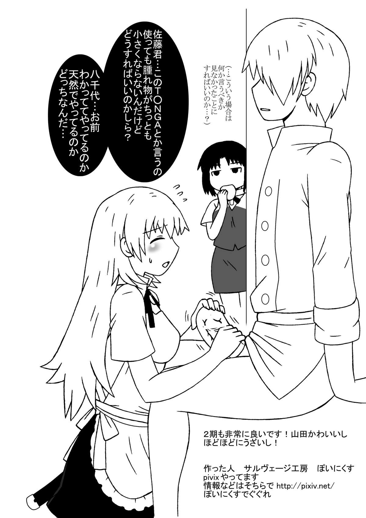 [サルヴェージ工房] ことりちゃん、働く。(WORKING!!) [DL版]